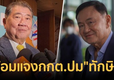 “ภูมิธรรม” ชี้คนร้องยุบเพื่อไทยปม “ทักษิณ” ครอบงำ ทำเศรษฐกิจพัง พร้อมแก้ต่างหาก กกต.เรียกแจง