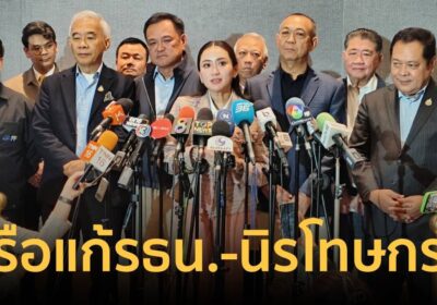 ดินเนอร์​รัฐบาล ชื่นมื่น​ ภูมิใจ​ไทย​ รับไม้ต่อเป็นเจ้าภาพครั้งหน้า​