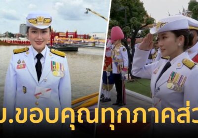 ‘รัฐบาล’ ขอบคุณปชช.-ทุกภาคส่วน ร่วมใจเฉลิมพระเกียรติ ในหลวง-พระราชินี เสด็จถวายผ้าพระกฐิน