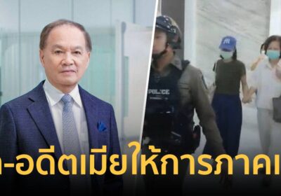 ลูก-อดีตภรรยา หมอบุญ ยังให้การภาคเสธ