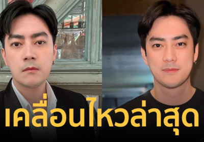 "ฟิล์ม รัฐภูมิ" โพสต์แล้ว! ความจริงอาจต้องใช้เวลาแต่คุ้มค่าแก่การรอคอย
