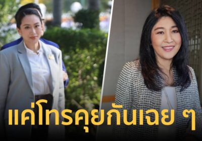 นายกฯ ยันไม่เกี่ยว “บุญทรง” พักโทษ ปูทางให้ “ยิ่งลักษณ์”