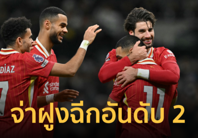 อัปเดตตารางคะแนน “พรีเมียร์ลีกอังกฤษ” หลังผ่าน 17 นัด วันที่ 23 ธ.ค.67