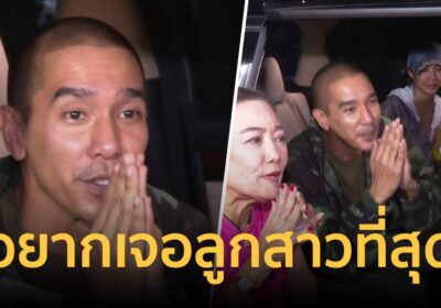 นาที ดีเจแมน ได้รับอิสรภาพ เผยอยากเจอลูกสาวที่สุด