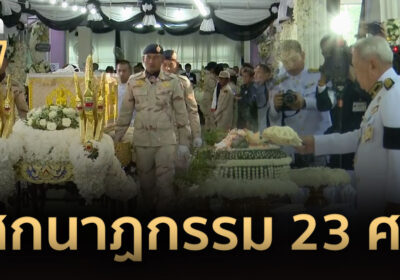 ที่สุดแห่งปี 2567 “โศกนาฏกรรมไฟไหม้รถบัสทัศนศึกษาคร่า 23 ศพ”