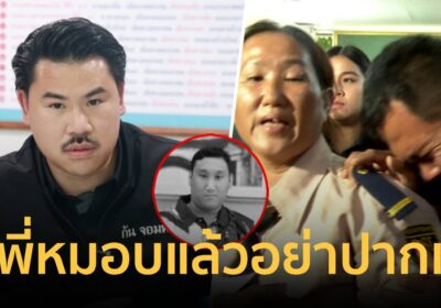 คู่กรณี แบงค์ เลสเตอร์ สำนึกผิด ขอคุยกับครอบครัวเพื่อจบเรื่อง