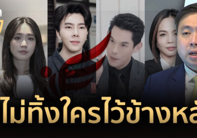 ที่สุดแห่งปี 2567 “บอสพอล-ดิไอคอนกรุ๊ป” คดีเด่นเขย่าคนดัง