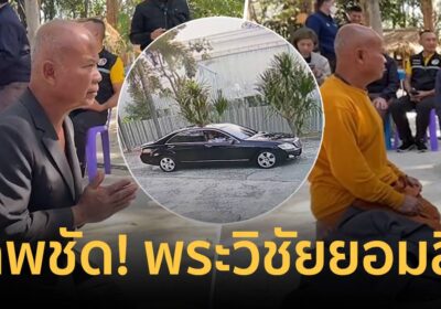 สลัดสบงทรงชุดฆราวาสรับสาว! วงจรปิดชัดแจ๋ว "พระวิชัย" ยอมสึกแล้ว