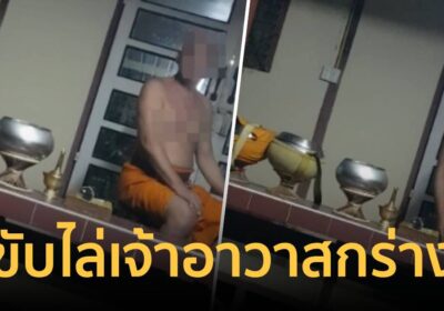 สุดทน! ชาวบ้านรวมตัวออกมาขับไล่เจ้าอาวาสวัดกร่าง