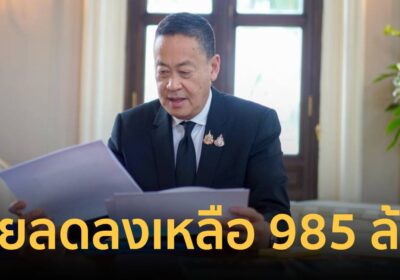 เปิดกรุ “เศรษฐา” พ้นตำแหน่งนายกฯ รวยลดลงเหลือ 985 ล้าน