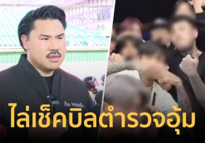 “กัน จอมพลัง” ฟาดตำรวจดูลาดเลาให้ฝั่งก๊วนโอริโอ้ ช่วยลาออกไปเป็นทนาย