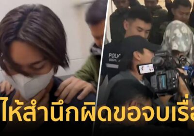 พีม-โอชิ ร่ำไห้อ้างสำนึกผิด อยากขอโทษผู้เสียหาย เพื่อให้จบเรื่อง