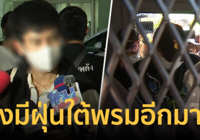 “นะนาย” เผย เรื่องเจ๊พีม มือสาดน้ำซุป ยังมีฝุ่นใต้พรมอีกมาก
