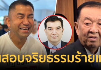 บิ๊กโจ๊ก ยื่นประธานสภาฯ ฟันจริยธรรม “สุชาติ” ประธาน ป.ป.ช.คนใหม่