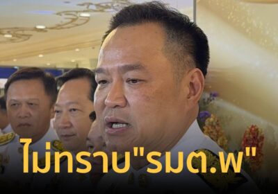 “อนุทิน” ส่ายหัว บอกไม่ทราบ “รมต.พ” รับจำนำสร้อยจากดิวอริสรา