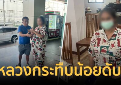 หึงโหด! เมียหลวงอุ้มท้อง 7 เดือน บุกตบ-กระทืบ เมียน้อย คารีสอร์ท ดับ
