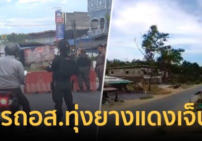 คนร้ายลอบวางระเบิดอส.ทุ่งยางแดงปัตตานี เจ็บ7