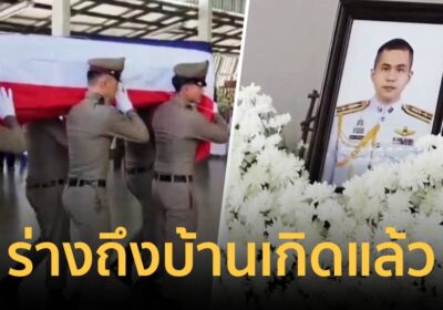 ร่าง พ.ต.ท.ปานเทพ นายตำรวจเครื่องบินตก ถึงลำปางบ้านเกิด