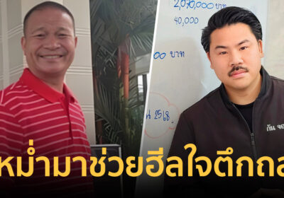 กัน จอมพลัง โพสต์แจ้งวันนี้ 11 โมง พี่หม่ำมาช่วยฮีลใจญาติเหยื่อตึกถล่ม