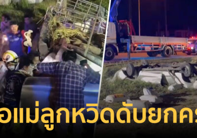 กระบะยางระเบิดพลิกคว่ำ หวิดดับยกครัว พ่อแม่ลูกติดภายในรถสาหัส