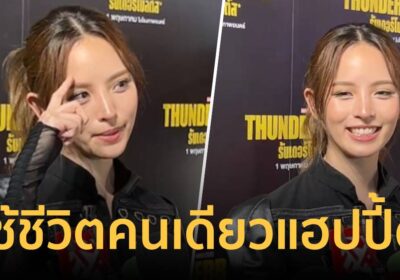 ณิชา เปิดใจครั้งแรกบอกสบายดีขอบคุณทุกกำลังใจใช้ชีวิตคนเดียวแฮปปี้ดี