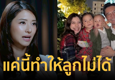 เปิดใจ “มิว นิษฐา” เคยรู้สึกผิดหวังเรื่องแค่นี้ทำให้ลูกไม่ได้!