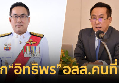 ประวัติ "อิทธิพร แก้วทิพย์ " ว่าที่อัยการสูงสุดคนใหม่ ปธ.คณะทำคดี 112