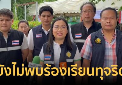 กกต. ปทุมฯ คาด ปชช. มาใช้สิทธิ์ร้อยละ 65% ยังไม่พบร้องเรียนทุจริต