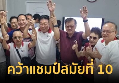 “สมนึก” บ้านใหญ่เมืองนนท์ ประกาศชัยชนะเลือกตั้ง นั่งนายกฯเล็กสมัยที่10