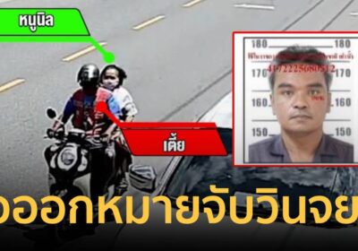 ตร.รวบรวมหลักฐาน จ่อออกหมายจับ วินจยย.รับจ้าง ฆ่ายัดกระสอบยาย 89 ปี