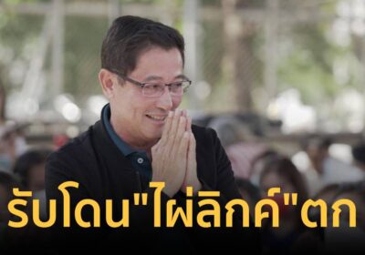 "อนุดิษฐ์" รับโดน"ไผ่ ลิกค์"ตกชวนเข้า"กล้าธรรม" อวดแนวทางทำงาน