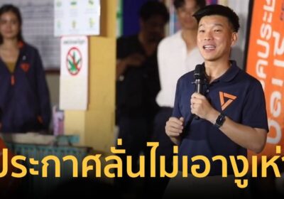 ศรีราชาไม่แผ่ว เท้ง ณัฐพงษ์ ประกาศลั่นไม่เอางูเห่า