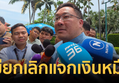 “จุลพันธ์” ย้ำไม่ยกเลิกแจกเงินหมื่น พร้อมดึงกลับมาตามสถานการณ์