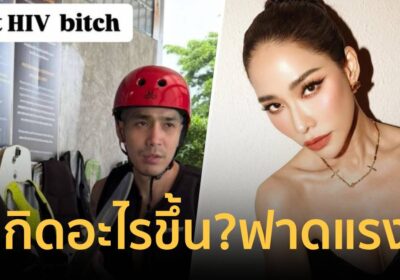 "พลอย เฌอมาลย์"  ฟาดแรง! แรปเปอร์ดัง "เอาไปทั่วมั่วได้สลับวัน"