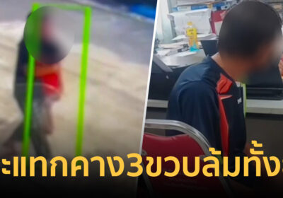จับแล้ว! ไอ้ต้นหลอนยา ก่อเหตุยกเข่ากระแทกคางเด็ก 3 ขวบล้มทั้งยืน