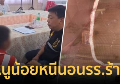 หดหู่ใจ หนูน้อยวัย 12 หนีนอนโรงเรียนร้างข้างรูปถ่ายแม่