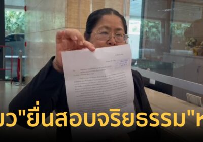 กุสุมาลวตี” ย่องเงียบบุกสภา ยื่นสอบจริยธรรม “อนุทิน