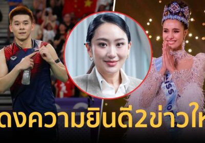 นายกฯ ยินดี “โอปอล- วิวกุลวุฒิ “สร้างประวัติศาสตร์ความภูมิใจให้คนไทย