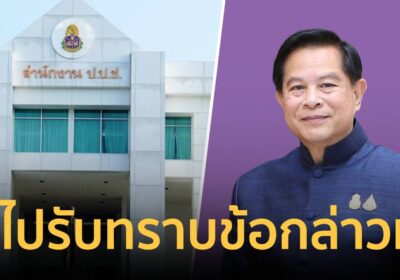 รอนัดใหม่ "พีระพันธุ์" ไม่ไปรับทราบข้อกล่าวหาคดีแจกถุงยังชีพ