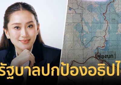 นายกฯแจงสถานการณ์ชายแดนไทย-กัมพูชา ย้ำรัฐบาลปกป้องอธิปไตย