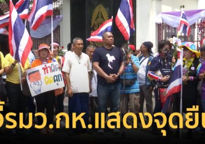 คปท. ยื่นหนังสือ จี้ รมว.กห. ประกาศเขตพื้นที่ไทยให้ชัด ก่อนการเจรจา