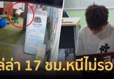 ไล่ล่า 17 ชม.! หนุ่มจีน โดดชั้น 2 โรงพักพัทยาหนี