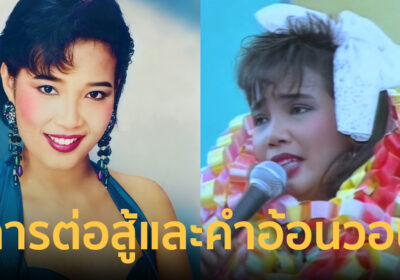 “โลกของผึ้ง” เพลงแห่งเรื่องราวชีวิต “พุ่มพวง” และคำอ้อนวอนถึงแฟนๆ