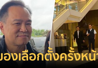 “อนุทิน” แจงดีลดึง “กลุ่มสันติ” วางเกมยาวถึงเลือกตั้งครั้งหน้า