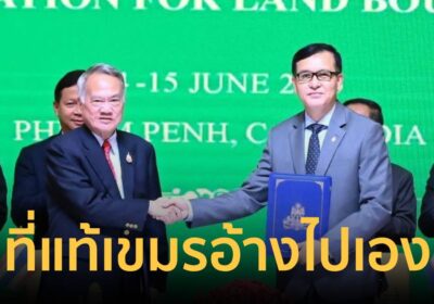 ที่แท้เขมรอ้างเอง กต.แถลงยันวงถก JBC ไม่ได้คุยประเด็น 1:200,000