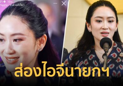 นายกฯรีโพสต์สตอรี่ไอจี ข่าวแม่ทัพภาค 2 พร้อมใส่เพลง รักเธอประเทศไทย