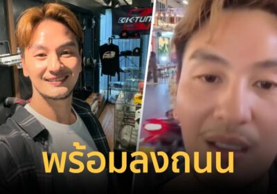 “บีม ศรัณยู” ลั่นพร้อมลงถนน ทำไมต้องทนครอบครัวชินวัตร
