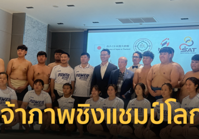 “ประเทศไทย” จัดศึกใหญ่เจ้าภาพ ซูโม่ ยก 3 รายการ ระดับโลกร่วมแข่ง