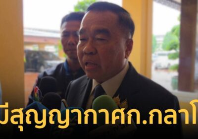 “พล.อ.ณัฐพล​” ยันไม่มี สุญญากาศ แม้ไร้​ รมว.กลาโหม