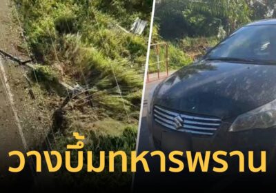 คนร้ายวางระเบิดรถเก๋งทหารพราน ที่นราธิวาส เจ็บ 4 ราย